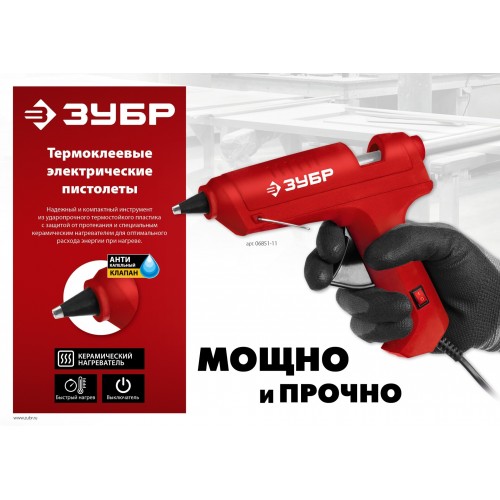 Термопистолет ЗУБР 06851-7 7