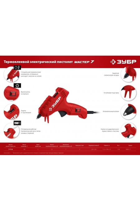 Термопистолет ЗУБР 06851-7 9