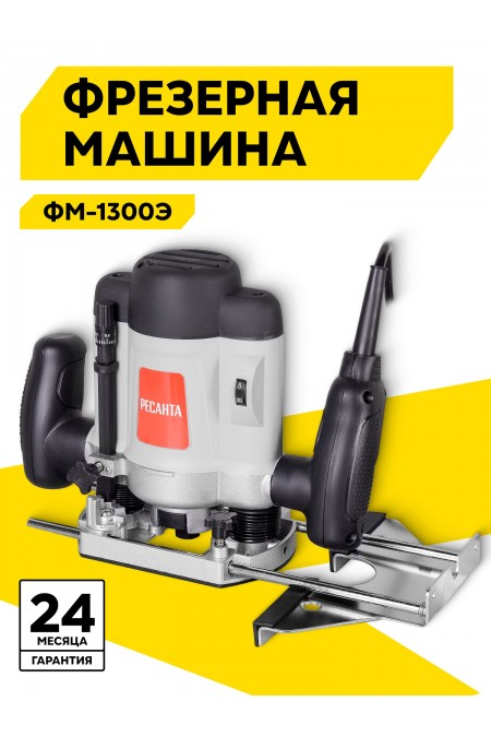 Фрезер Ресанта ФМ-1300Э (75/13/1) 