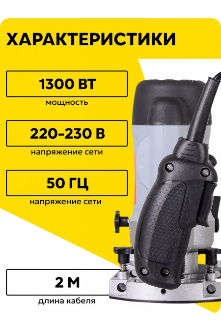 Фрезер Ресанта ФМ-1300Э (75/13/1) 1