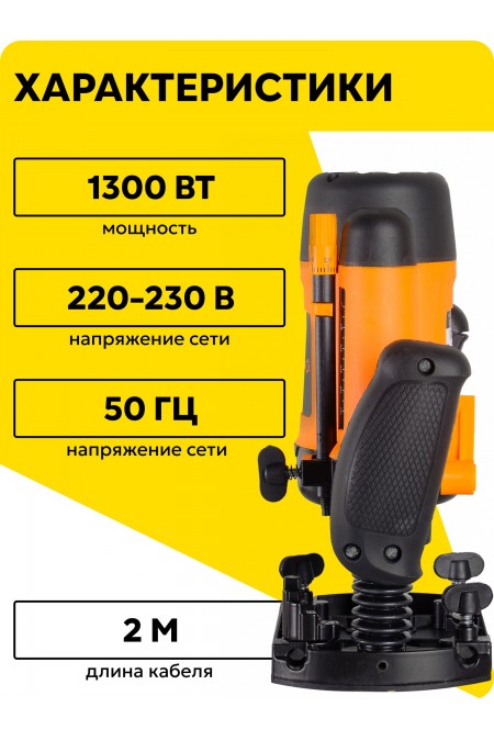 Фрезер Вихрь ФМ-1300 (72/13/1) 1