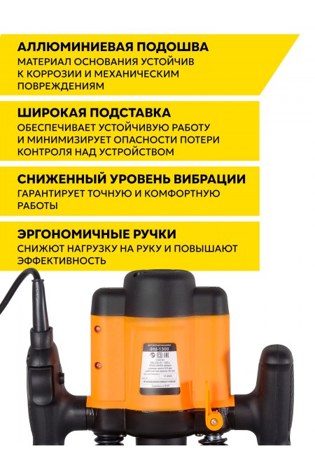 Фрезер Вихрь ФМ-1300 (72/13/1) 4