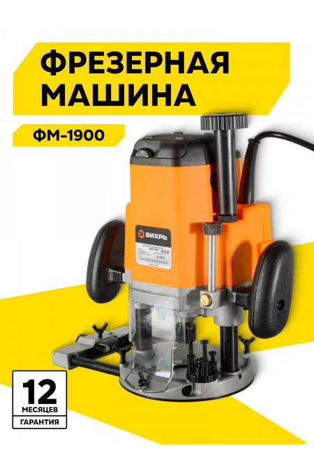 Фрезер Вихрь ФМ-1900 