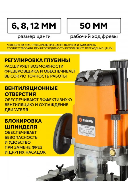 Фрезер Вихрь ФМ-1900 2