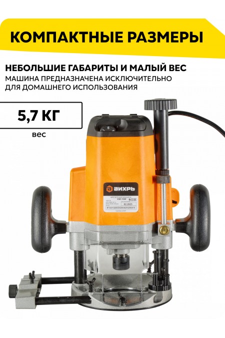 Фрезер Вихрь ФМ-1900 7