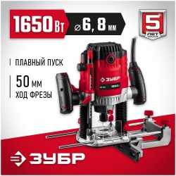 Фрезер Зубр ФМ-1650