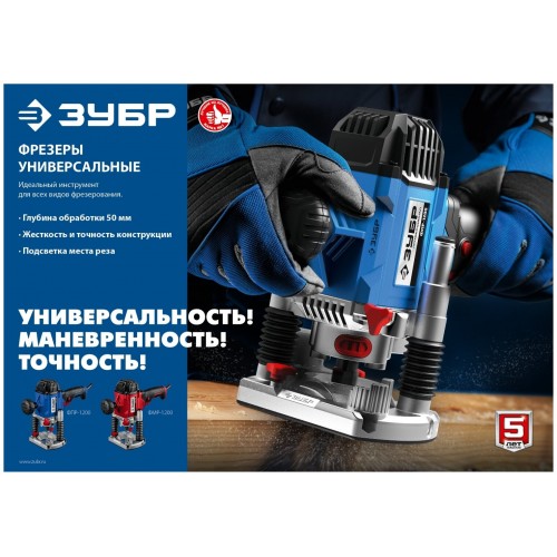 Фрезер Зубр ФМР-1200 7