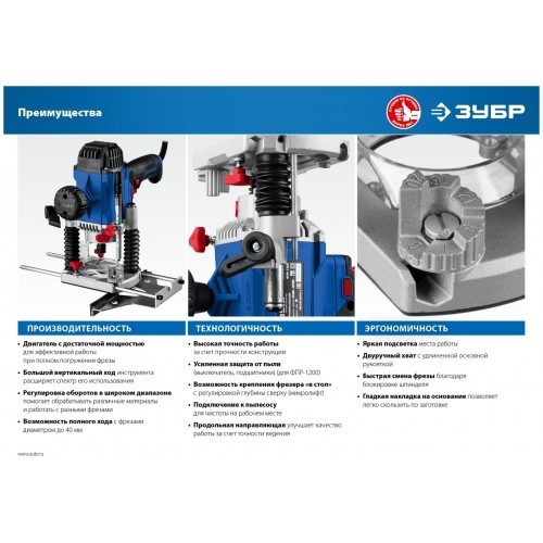 Фрезер Зубр ФМР-1200 8
