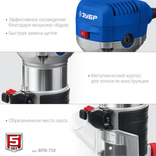 Фрезер Зубр ФПК-750 2