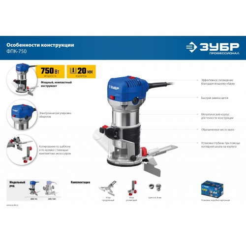 Фрезер Зубр ФПК-750 6