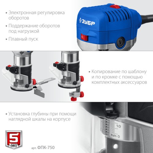 Фрезер Зубр ФПК-750 7