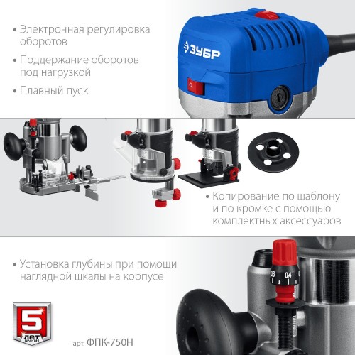 Фрезер ЗУБР ФПК-750Н 2