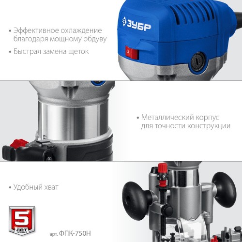 Фрезер ЗУБР ФПК-750Н 3