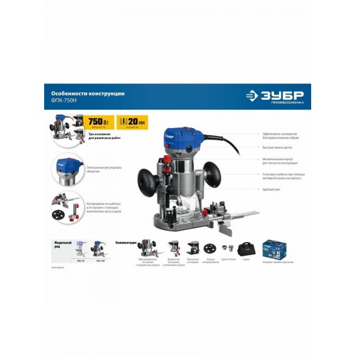 Фрезер ЗУБР ФПК-750Н 9