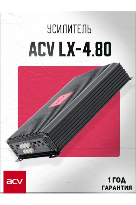 Автомобильный усилитель ACV LX-4.80 (черный) 