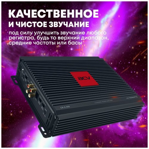 Автомобильный усилитель ACV VX-2.100 (черный) 4