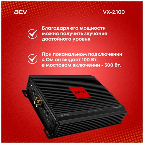 Автомобильный усилитель ACV VX-2.100 (черный) 5