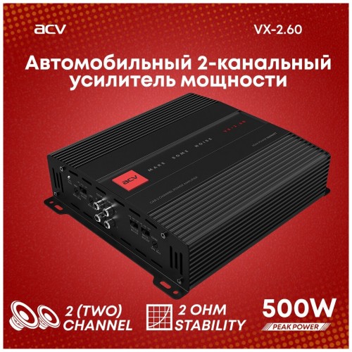 Автомобильный усилитель ACV VX-2.60 (черный) 5