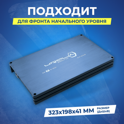 Автомобильный усилитель Урал AKM 2.120 (черный) 7