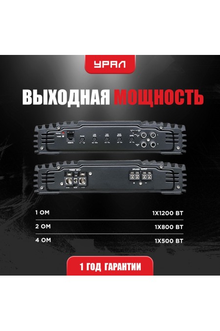 Автомобильный усилитель Урал BV 1.1200 (черный) 1