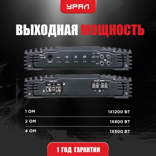 Автомобильный усилитель Урал BV 1.1200 (черный) 1
