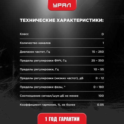 Автомобильный усилитель Урал BV 1.1200 (черный) 2