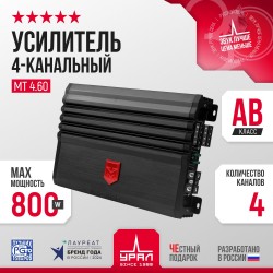 Автомобильный усилитель УРАЛ МОЛОТ МТ 4.60 (черный)