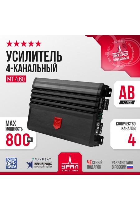 Автомобильный усилитель УРАЛ МОЛОТ МТ 4.60 (черный) 