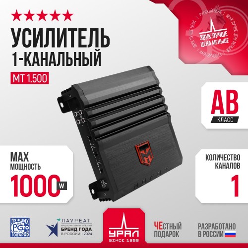 Автомобильный усилитель Урал МТ 1.500 (черный) 