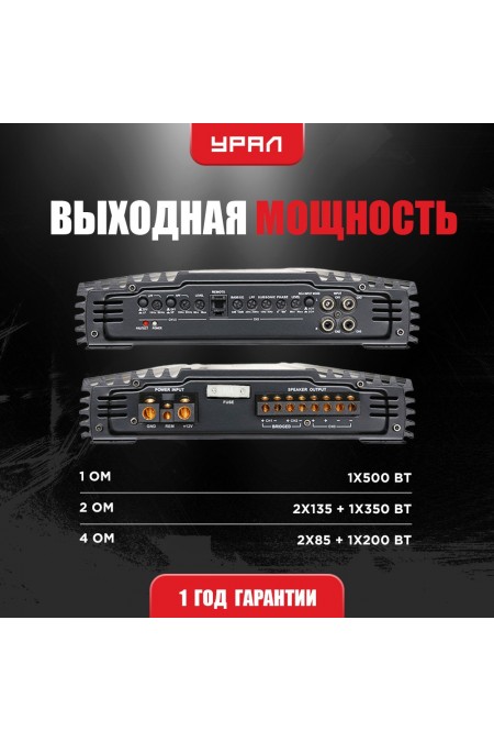 Усилитель автомобильный УРАЛ BV 3.500 (черный) 1