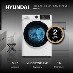 Стиральная машина с сушкой Hyundai WFD8402 (белый)