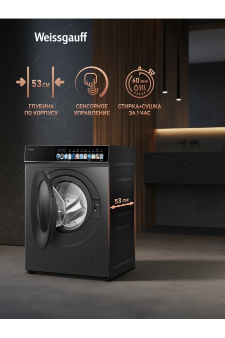 Cтиральная машина с сушкой Weissgauff WMD 59211 Touch Inverter (темно-серый) 1
