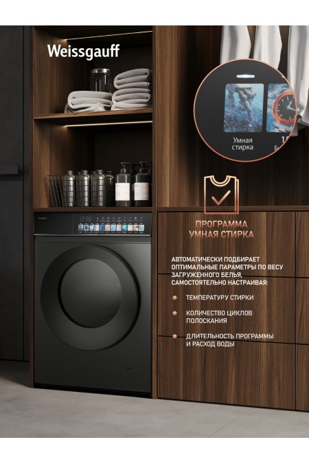 Cтиральная машина с сушкой Weissgauff WMD 59211 Touch Inverter (темно-серый) 7