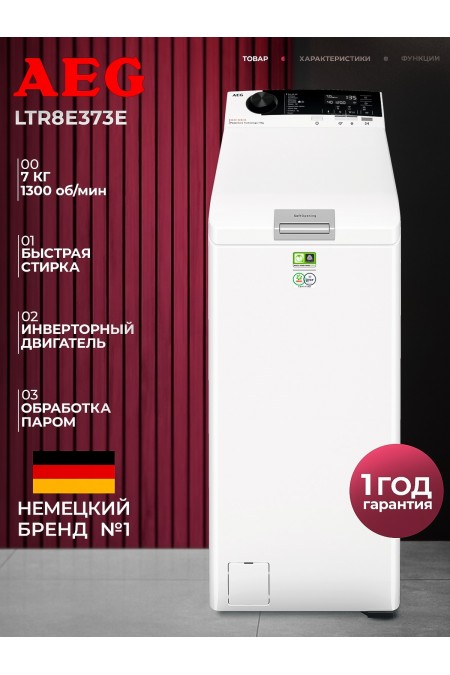 Стиральная машина AEG LTR8E373E (белый) 