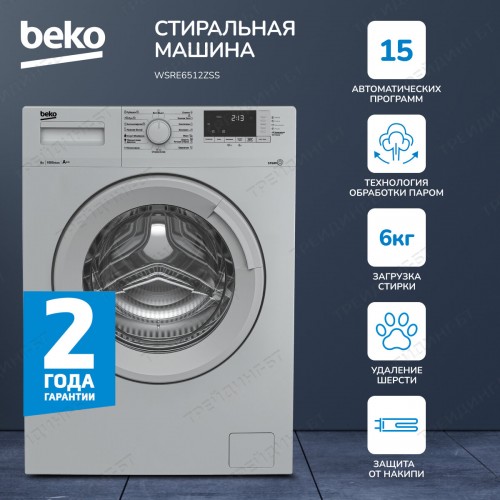 Стиральная машина Beko WSRE6512ZSS (серебристый) 5