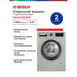 Стиральная машина Bosch Serie 4 WGA2440XME (серебристый)