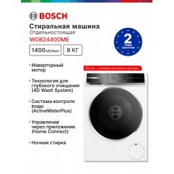 Стиральная машина Bosch WGB24400ME (белый)