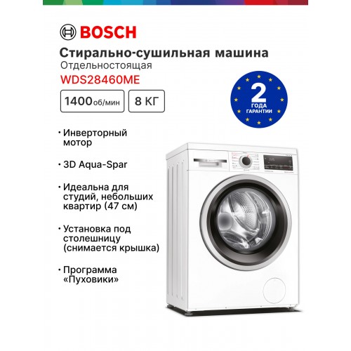 Стиральная машина Bosch WGG242Z3BY (белый/черный люк) 6