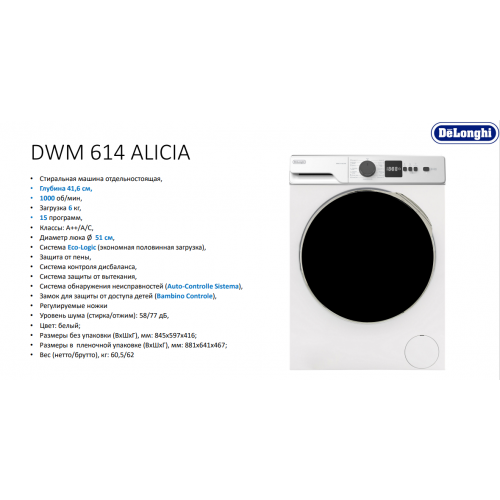 Стиральная машина Delonghi DWM 614 ALICIA (белый) 3