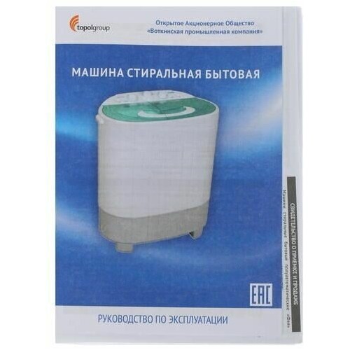 Стиральная машина Фея СМ-2 (белый) 2