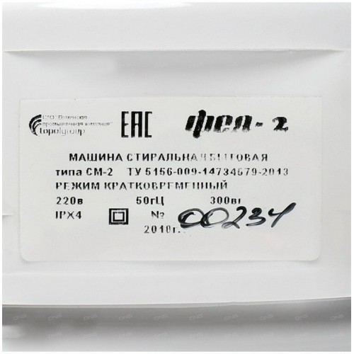 Стиральная машина Фея СМ-2 (белый) 6