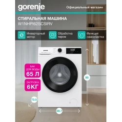 Стиральная машина Gorenje W1NHPI62SCSIRV (белый)