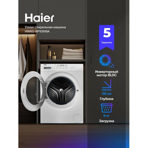 Стиральная машина Haier HW60 BP10919A (белый) 1