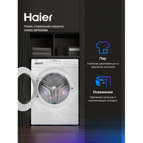 Стиральная машина Haier HW60 BP10919A (белый) 2