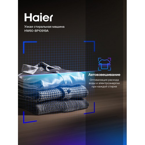 Стиральная машина Haier HW60 BP10919A (белый) 5