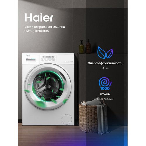 Стиральная машина Haier HW60 BP10919A (белый) 6