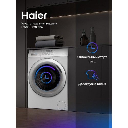 Стиральная машина Haier HW60 BP10919A (белый) 7