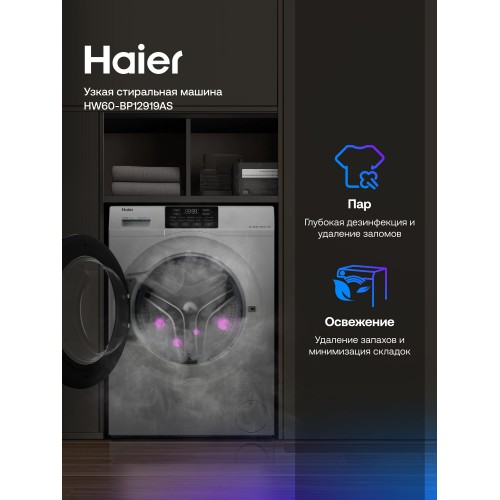 Стиральная машина Haier HW60 BP12919AS (серебристый) 1