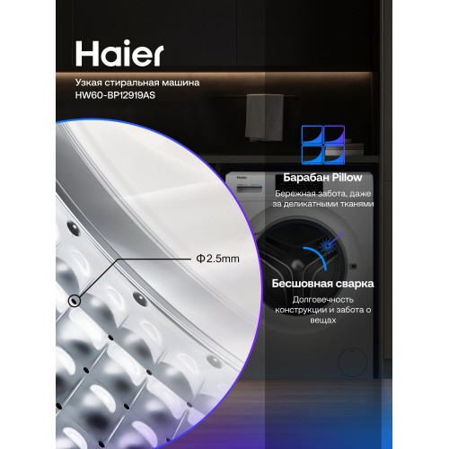 Стиральная машина Haier HW60 BP12919AS (серебристый) 4
