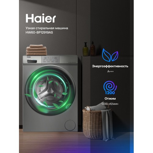 Стиральная машина Haier HW60 BP12919AS (серебристый) 5